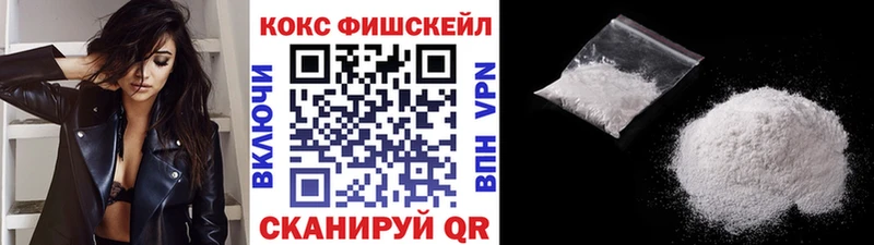 КОКАИН Fish Scale  Сенгилей 