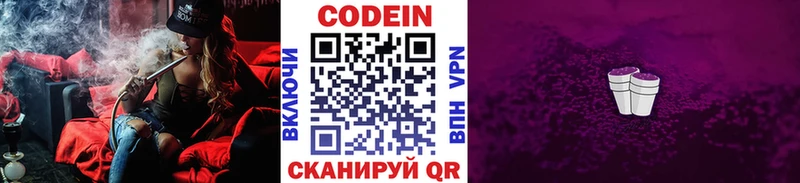 Кодеин напиток Lean (лин)  Сенгилей 